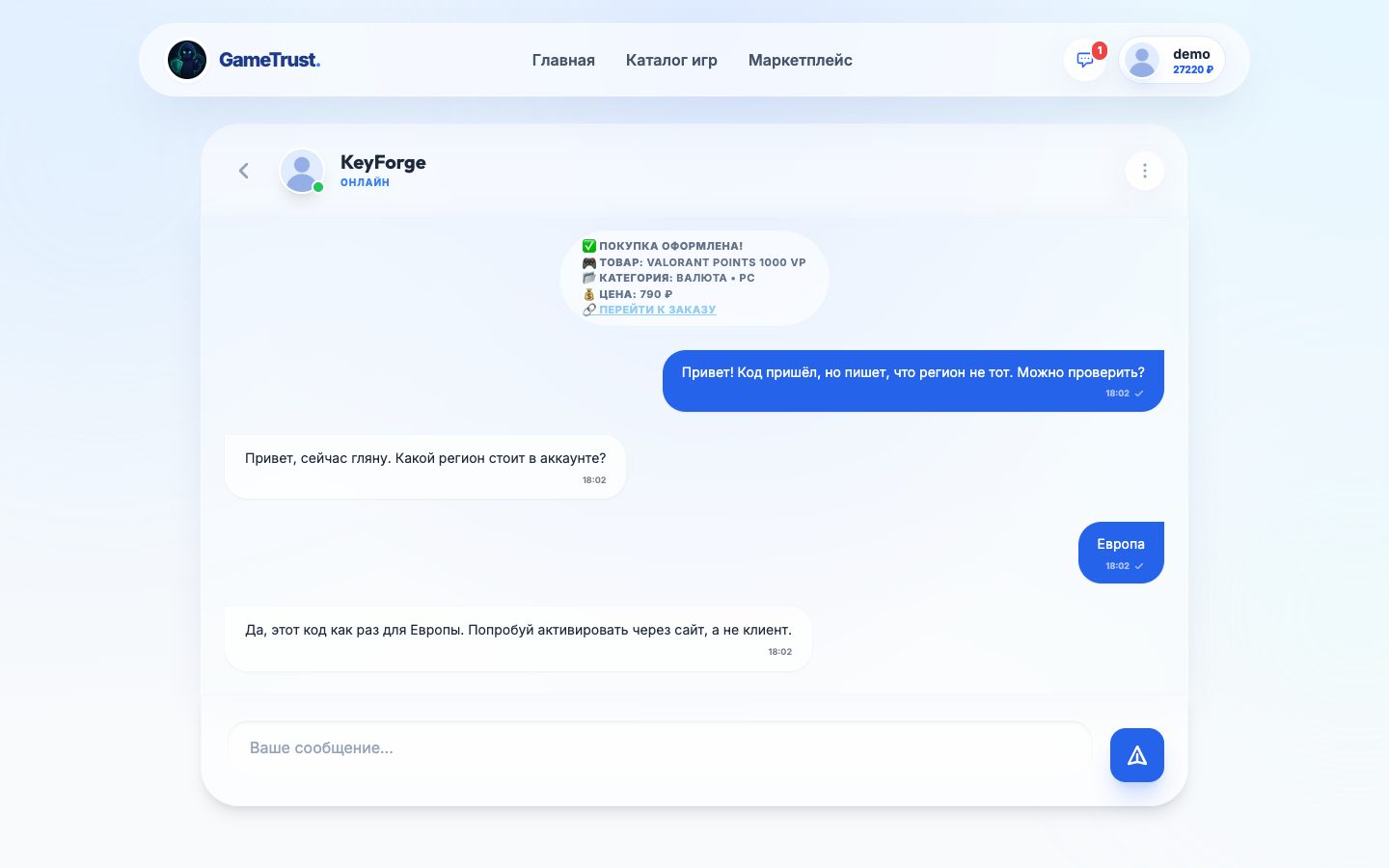 Чат покупателя с продавцом