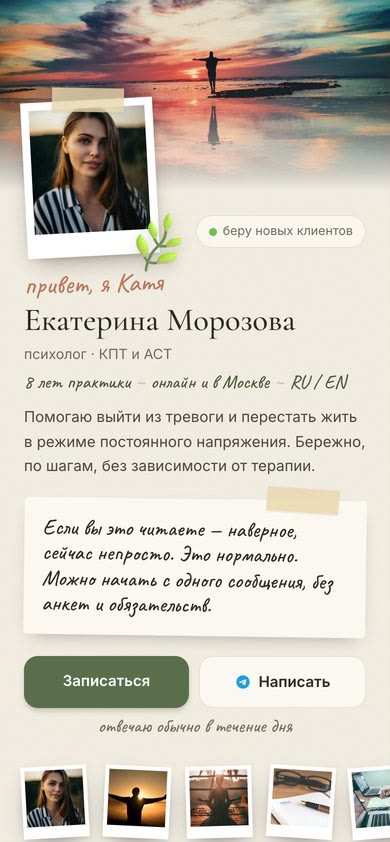 Страница психолога в теме «Записка»